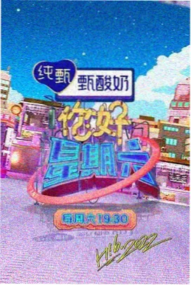 韩国美食综艺周末厨房大作战封面