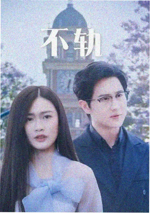 韩国都市剧集首尔凌晨三点封面